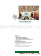 石家莊華強(qiáng)節(jié)能科技推廣中心產(chǎn)品相冊展示 創(chuàng)新科技，引領(lǐng)綠色未來