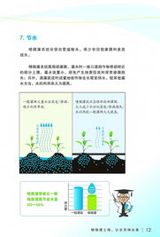 水潤(rùn)甬城 科技賦能——寧波市水利局噴微灌技術(shù)推廣應(yīng)用宣傳冊(cè)